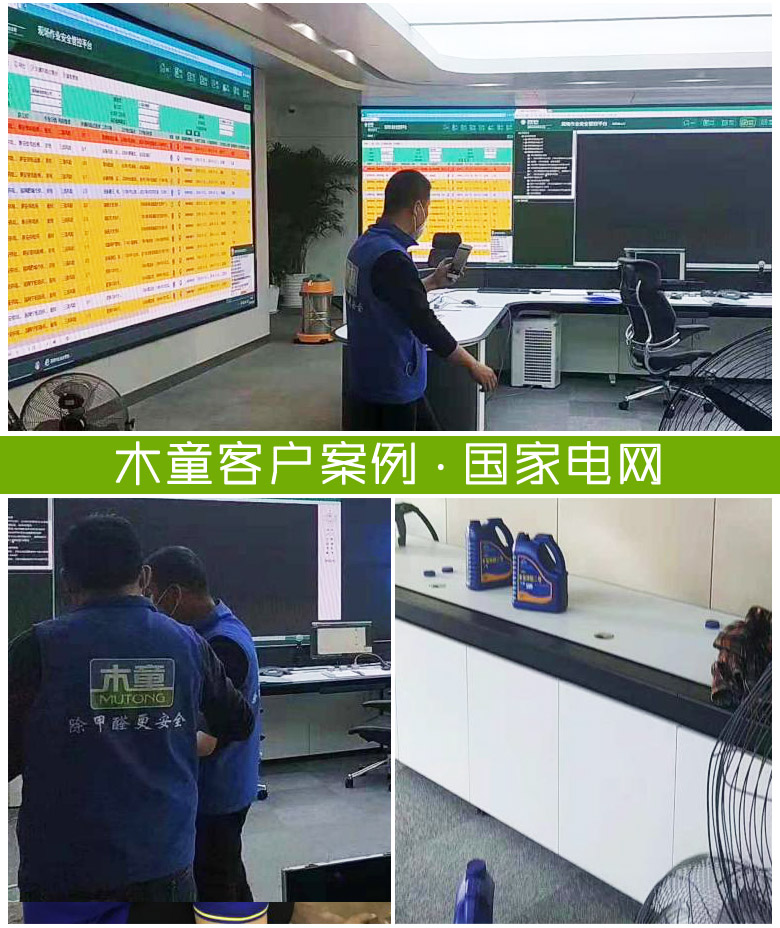 國家電網(wǎng)安全監(jiān)控中心室內(nèi)空氣治理案例 案例國家電網(wǎng)組合圖.jpg