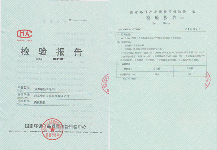 1595830519480202.jpg 強力除醛報告700xp.jpg